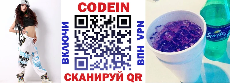 Codein Purple Drank  как найти закладки  Малоярославец 